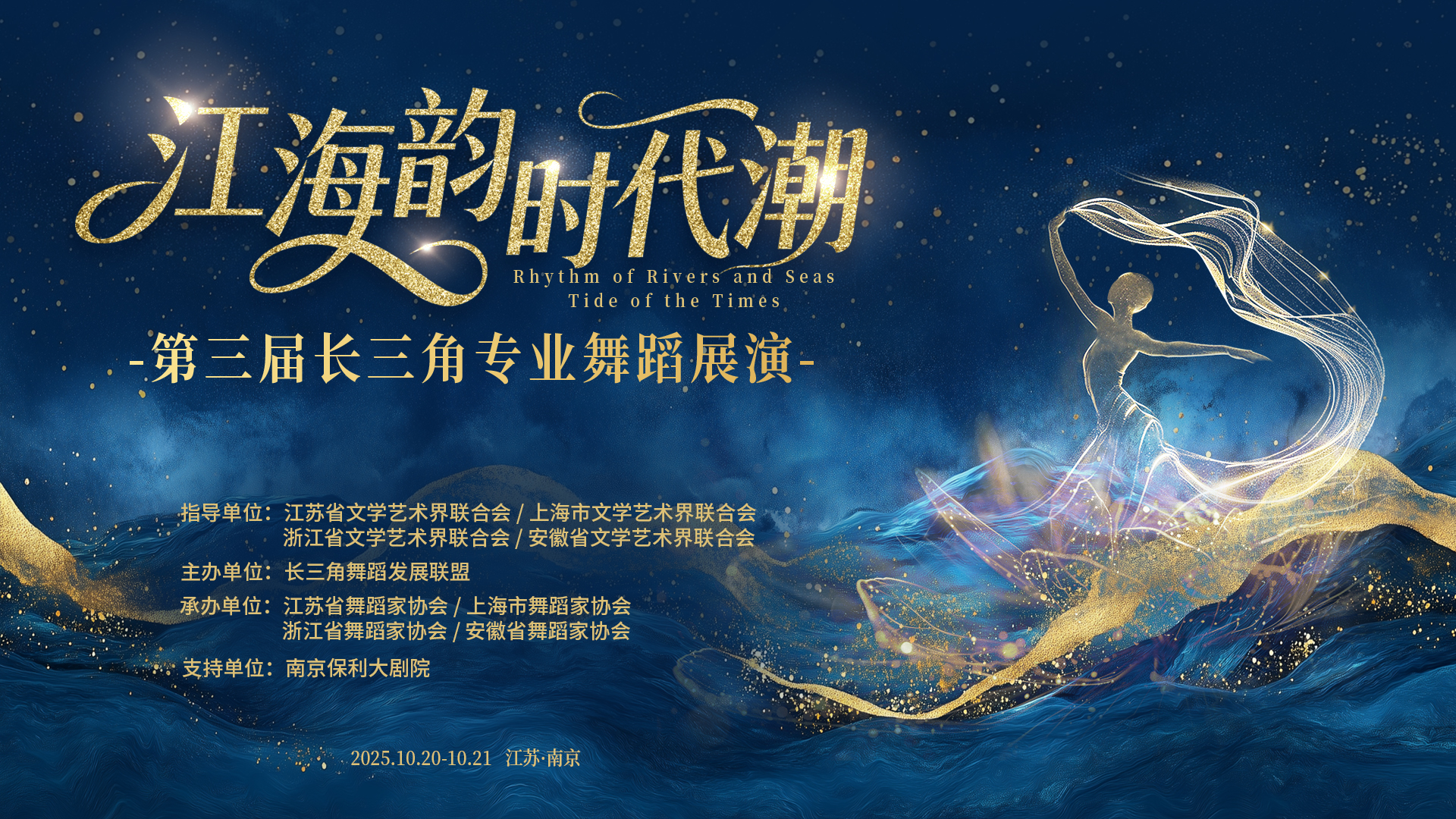 江海韵 时代潮 第三届长三角专业舞蹈展演.jpg