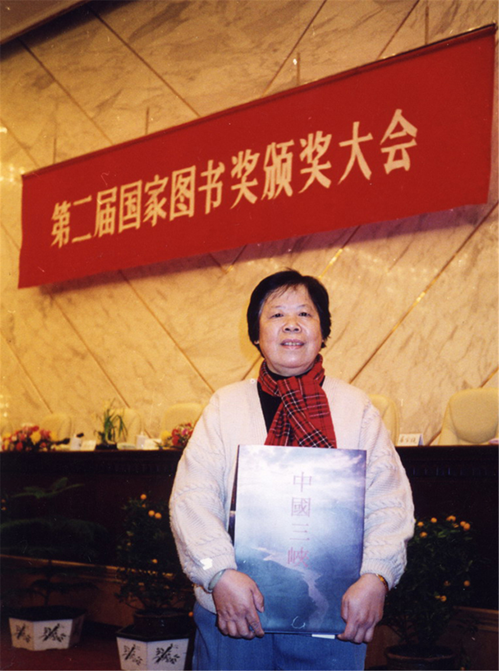 8.1995年，《中国三峡》大画册获第二届国家图书奖，晓庄在人民大会堂领奖.jpg