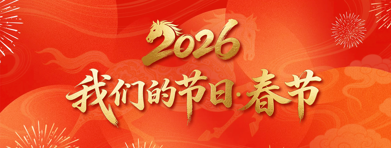 春节.jpg