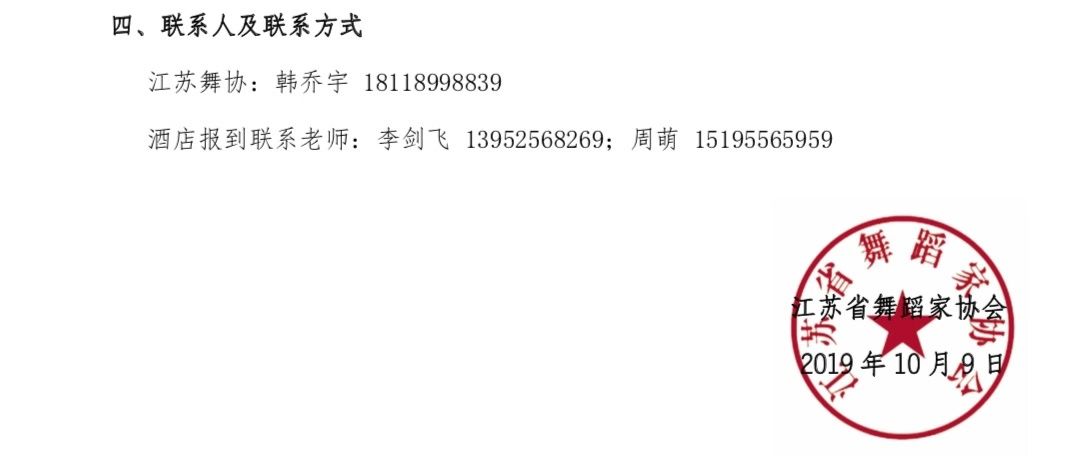 关于举办2019年江苏省艺术院校舞蹈师资培训班的补充通知