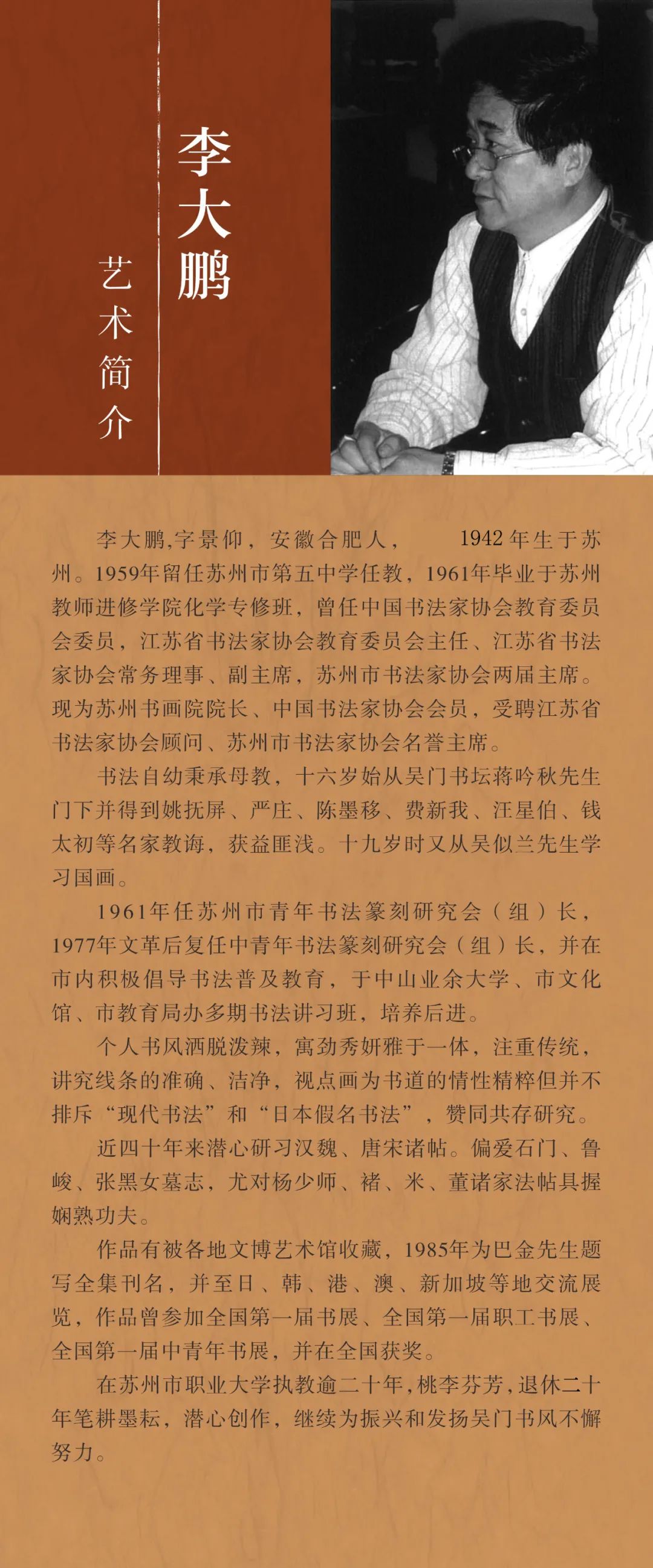 心系书法60年—李大鹏奚乃安书法作品展将亮相沪上