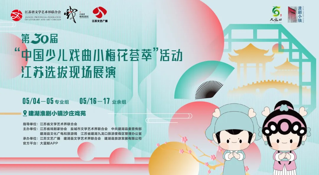 第30届“中国少儿戏曲小梅花荟萃”活动.jpg