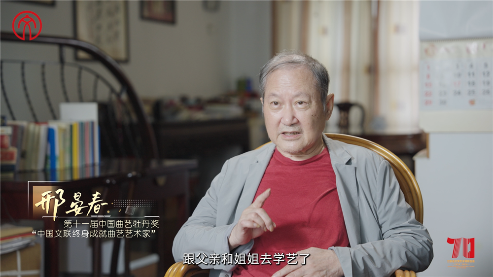 文联-邢晏春[00_00_25][20241107-151522].png