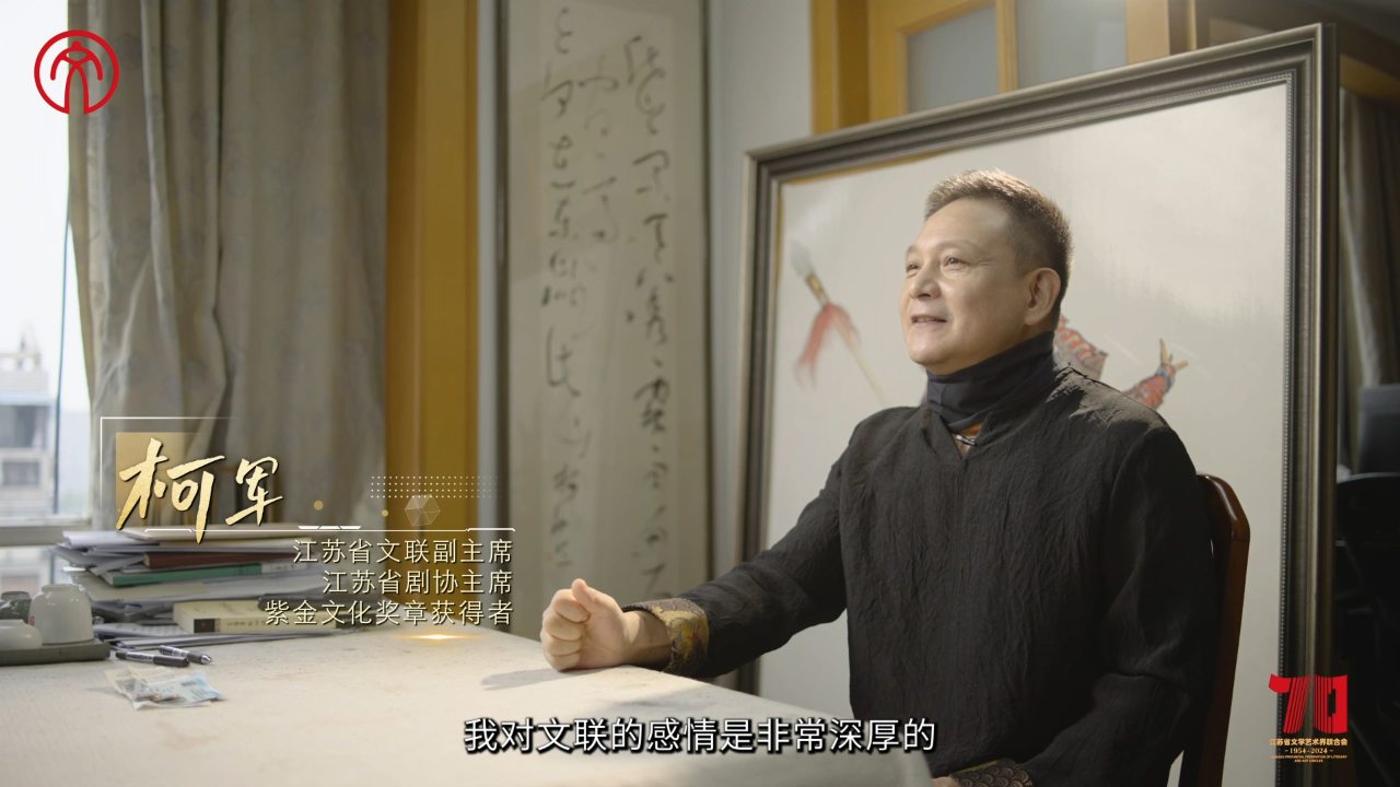 柯军：千秋舞台 戏韵人生.png